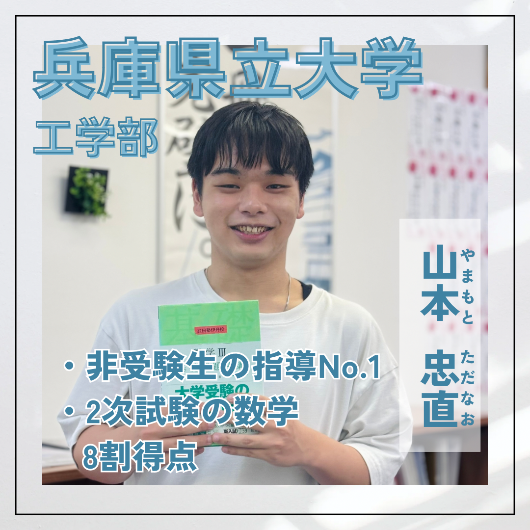 山本忠直(兵庫県立大学工学部)先生