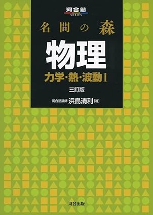 武田塾京都校　参考書１