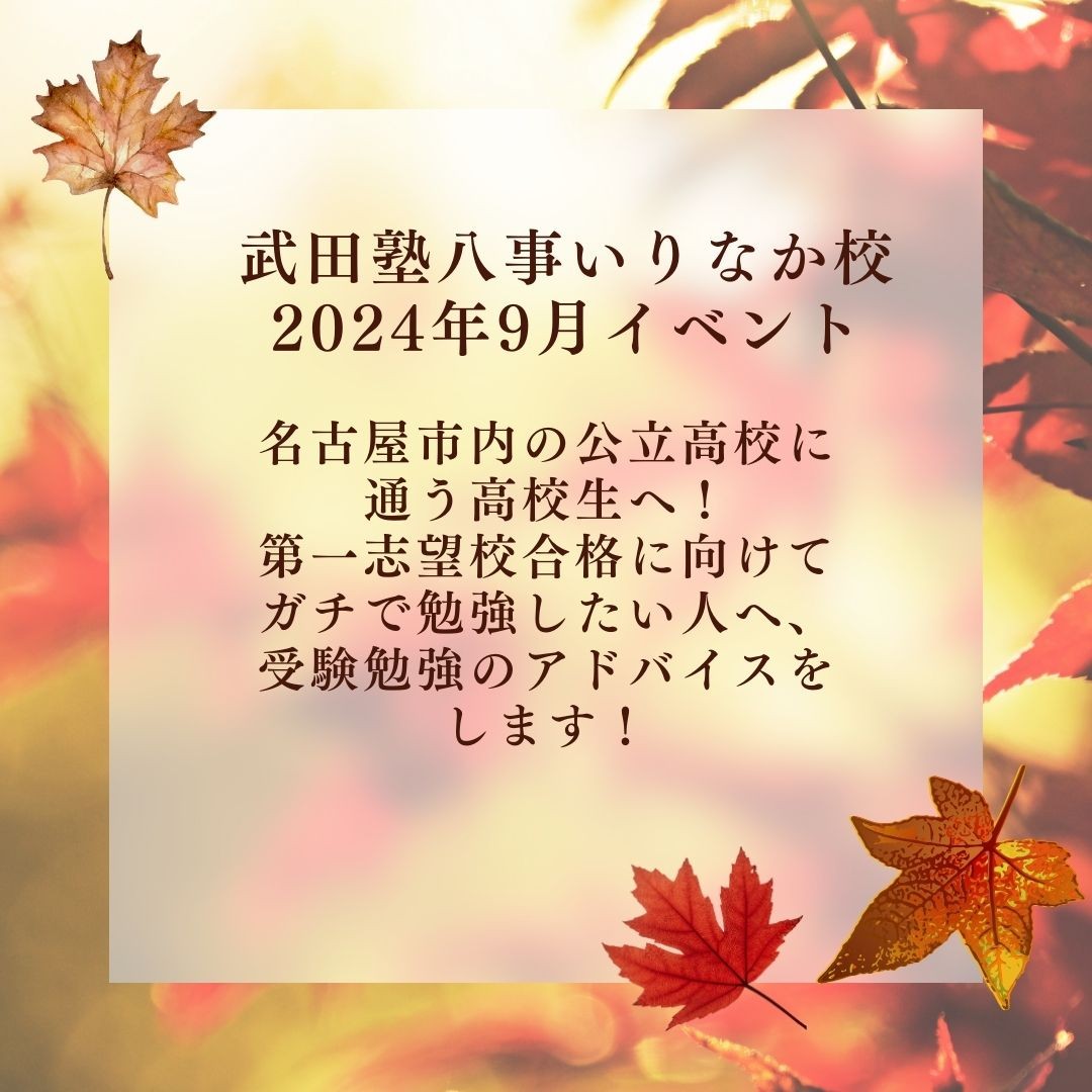 【名古屋市内の公立高校に通う高校生へ】第一志望校合格に向けてガチで勉強したい人へ、受験勉強のアドバイスをします！