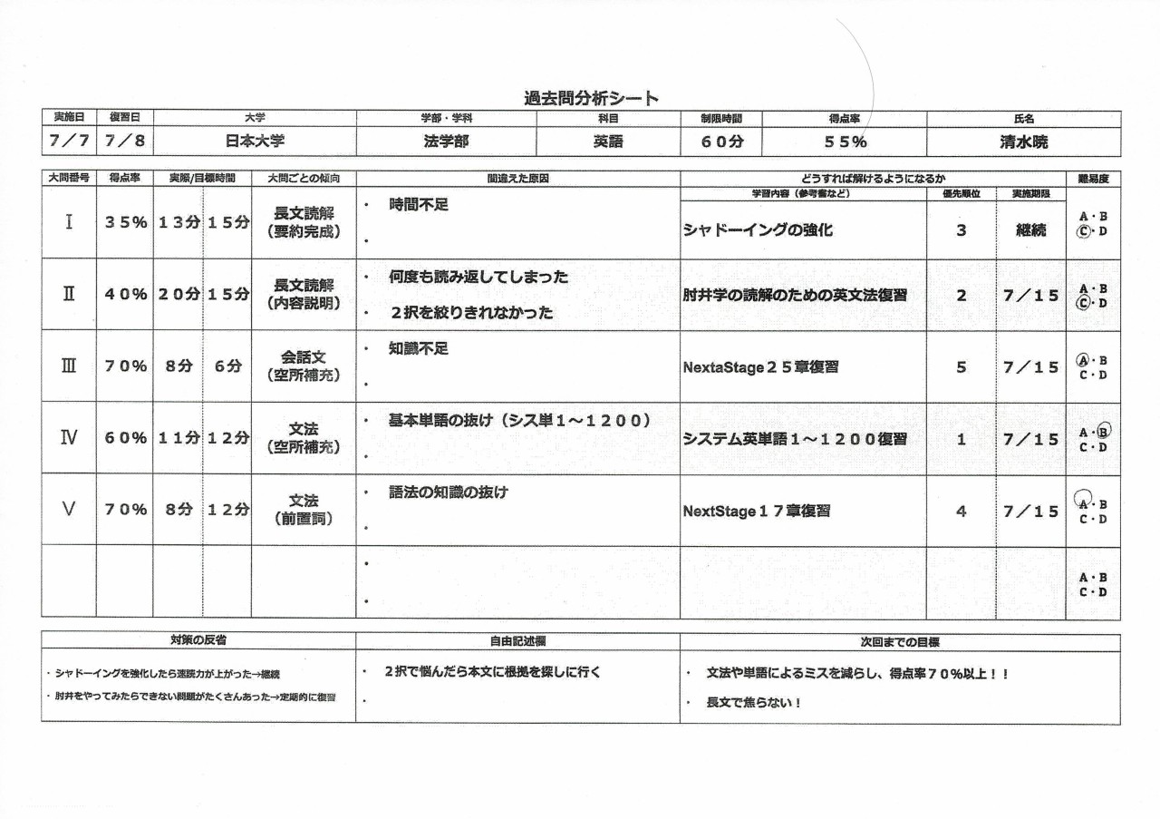 過去問分析シート見本_20240815