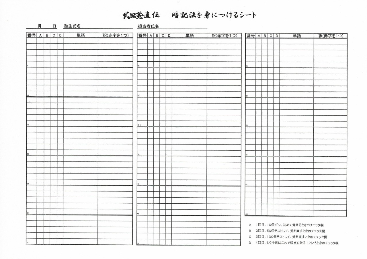 暗記法を身に付けるシート_20240815