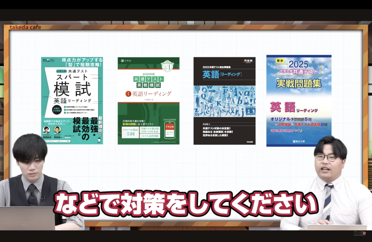 共通テスト英語　おすすめ参考書　武田塾神戸湊川校　