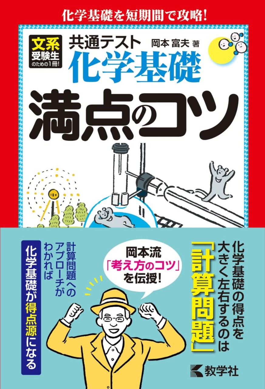 参考書　化学基礎　おすすめ　大学受験