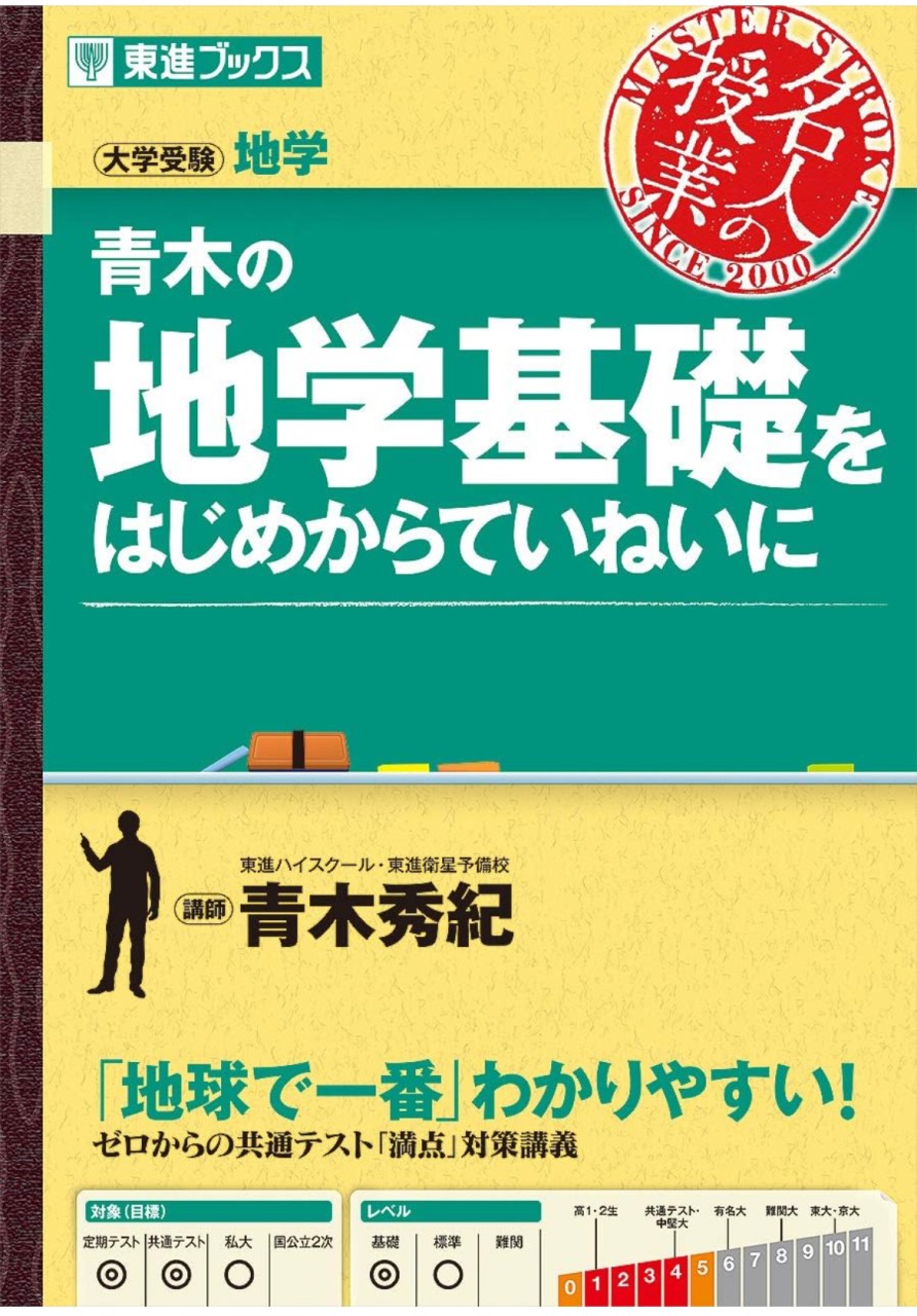 参考書　地学基礎　おすすめ　大学受験