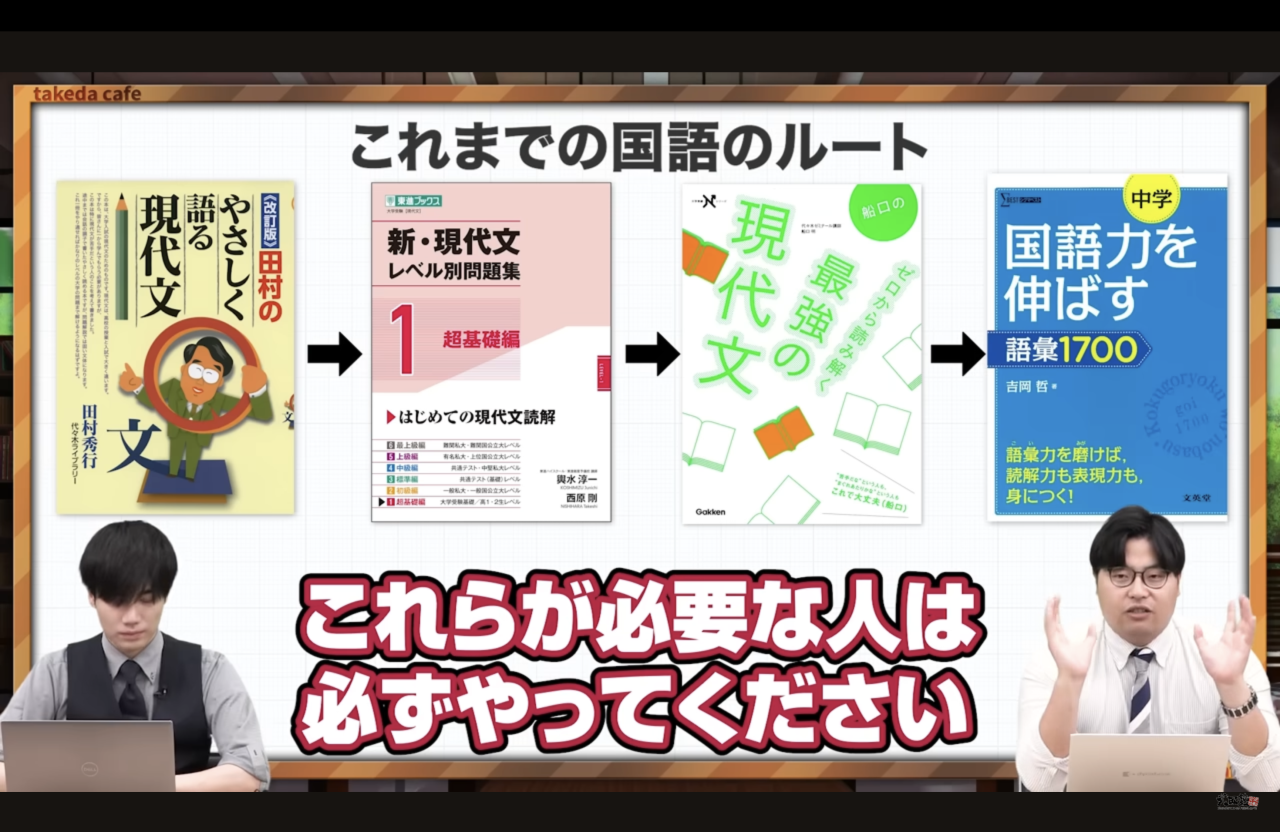 共通テスト国語　武田塾神戸湊川校　おすすめ参考書