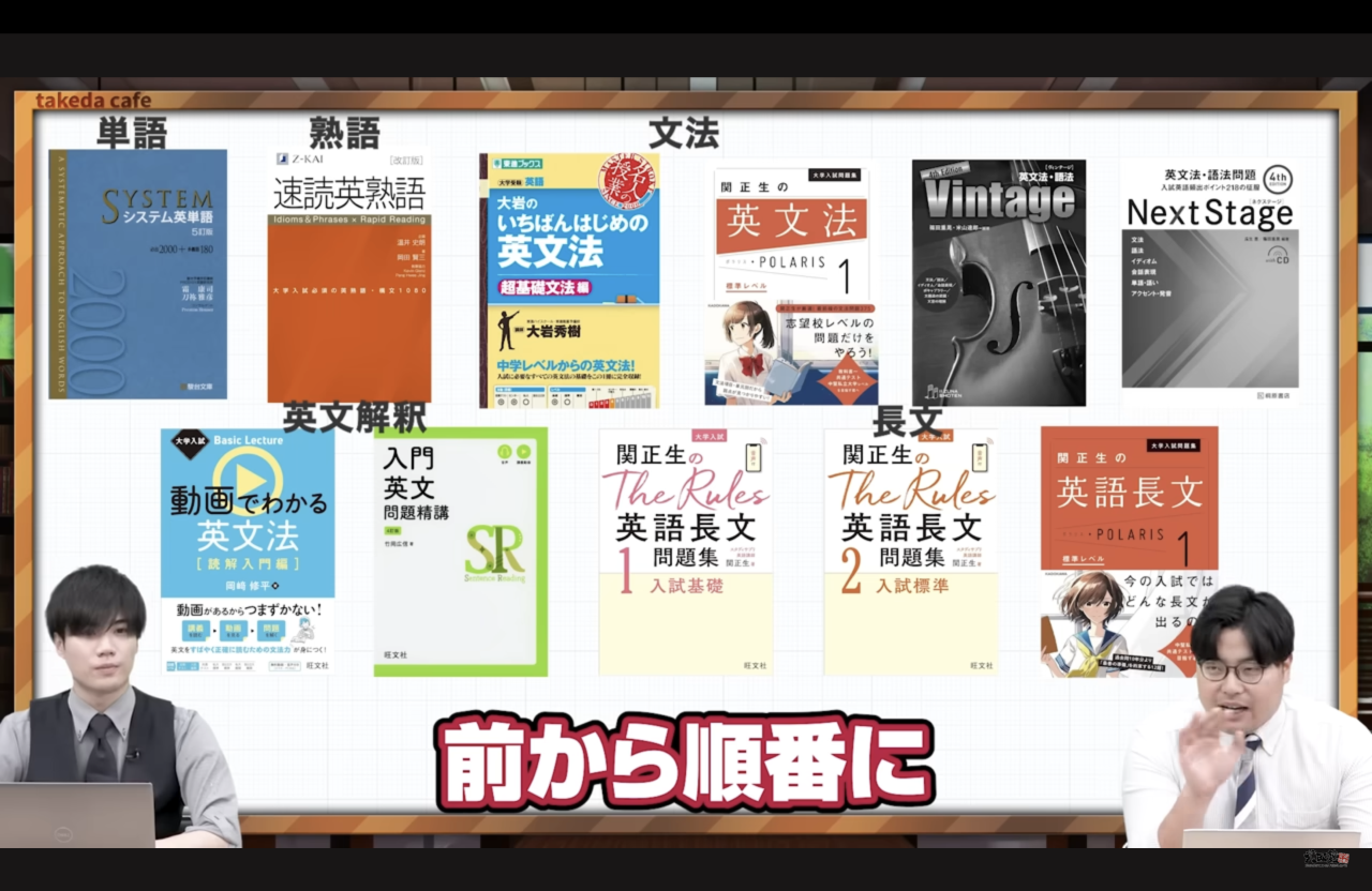 共通テスト英語　おすすめ参考書　武田塾神戸湊川校　