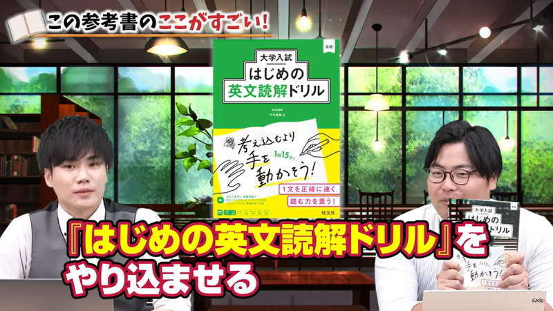 【高田激推し】取り入れた受験生の成績が上がっているオススメの参考書 