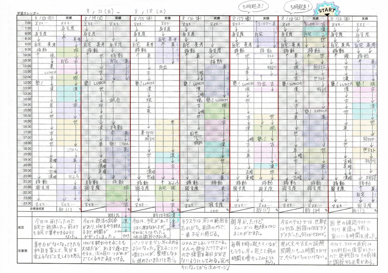 学習カレンダー見本_20240815