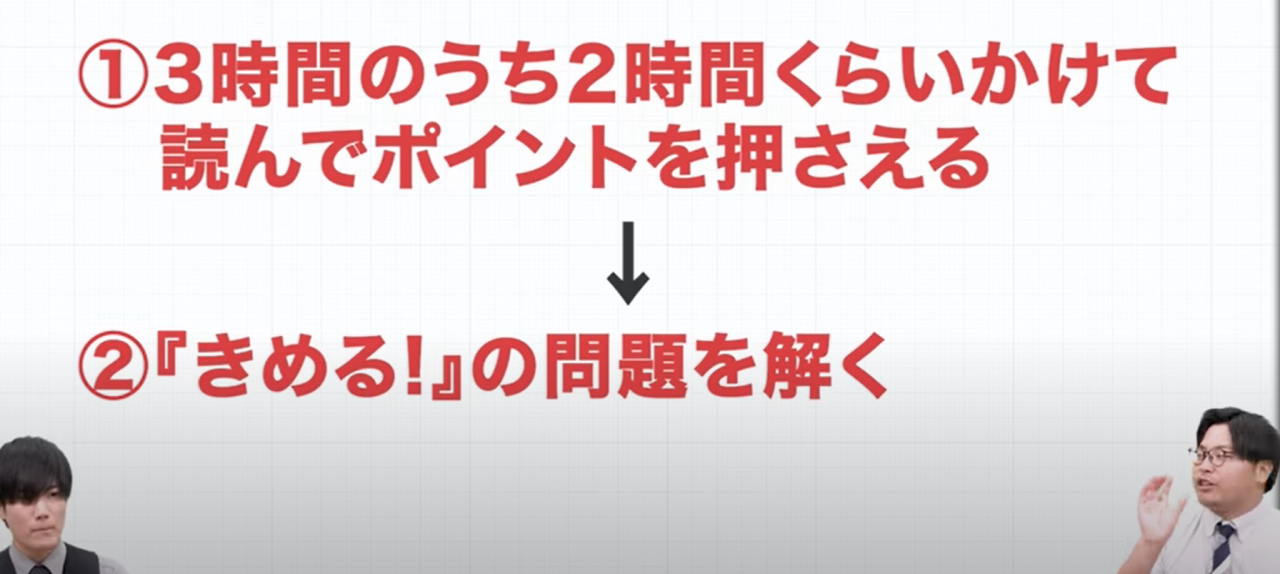 武田塾神戸湊川校　推奨する勉強法について