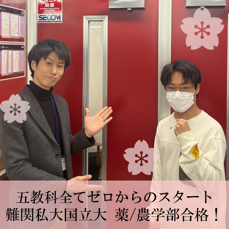 【合格体験記】　ゼロから始めて難関私大・国立大学に逆転合格！【武田塾・藤井寺・四天王寺東・岡・小山・野中・古室・高鷲・藤井寺周辺の塾・予備校・学習塾】