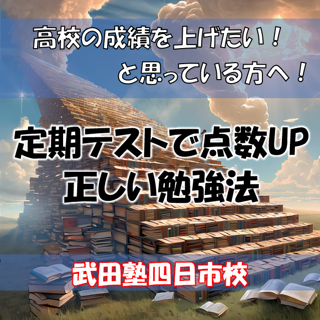 【高1高2生向けイベント】推薦で大学進学を考えている君へ！内申点UPの為の勉強法教えます！