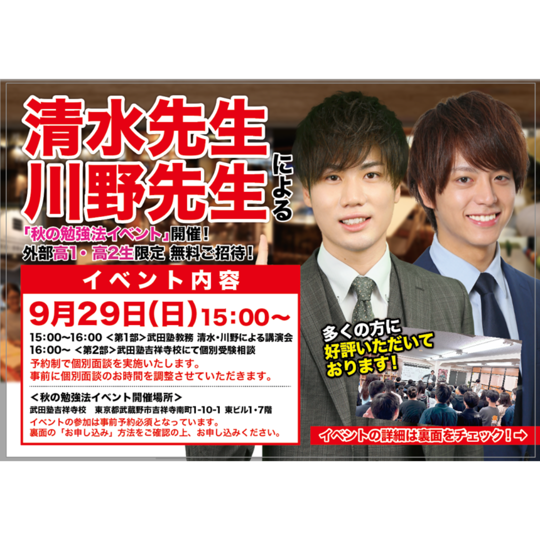 9/29(日) 吉祥寺校にて清水先生・川野先生による講演会開催