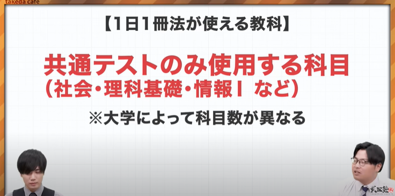 武田塾神戸湊川校　推奨勉強法　使用できる科目