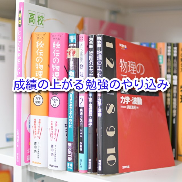 成績が上がる人は問題のやり込みの度合いも量も違うことを知ろう