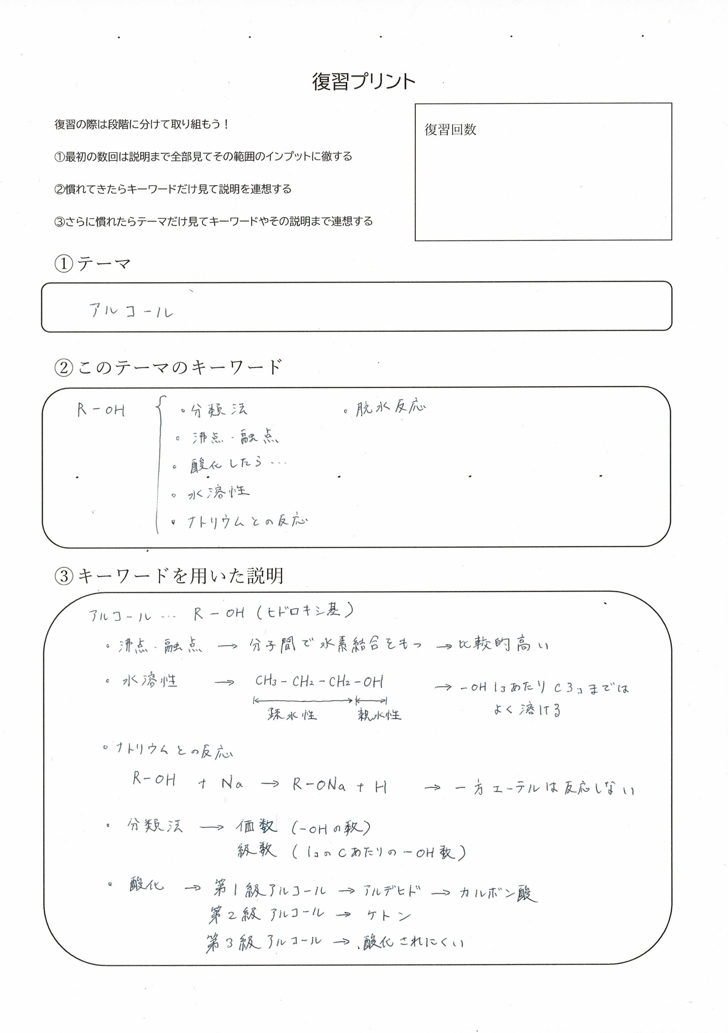 復習プリント化学（馬場）_20240827_page-0001