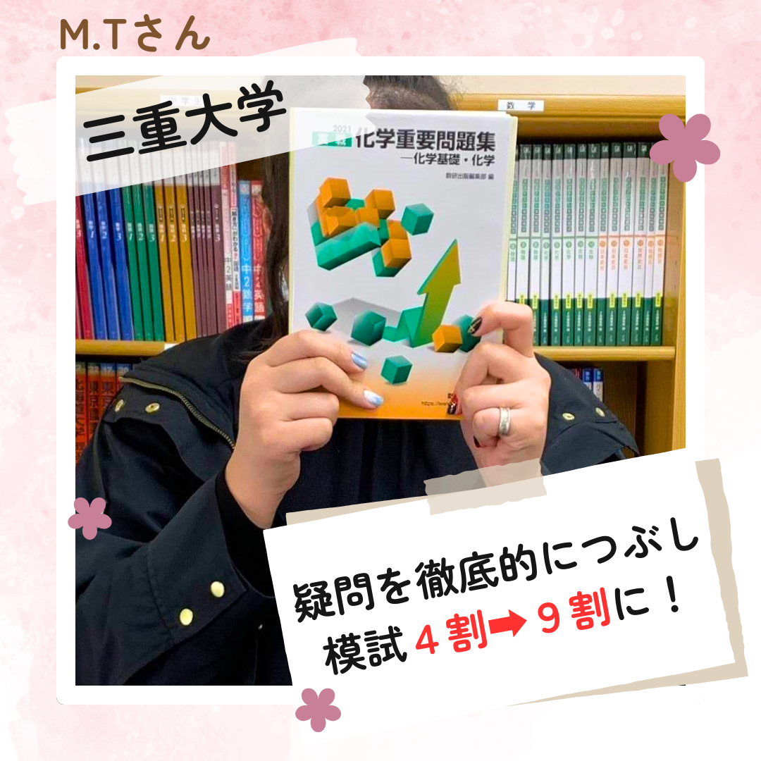 【合格体験記】三重大学 工学部／南山大学 理工学部に合格！【武田塾 多治見校】