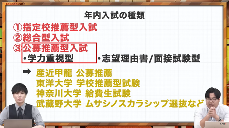 【私大志望必見】知らないとやばい！全落ち回避の出願戦略 