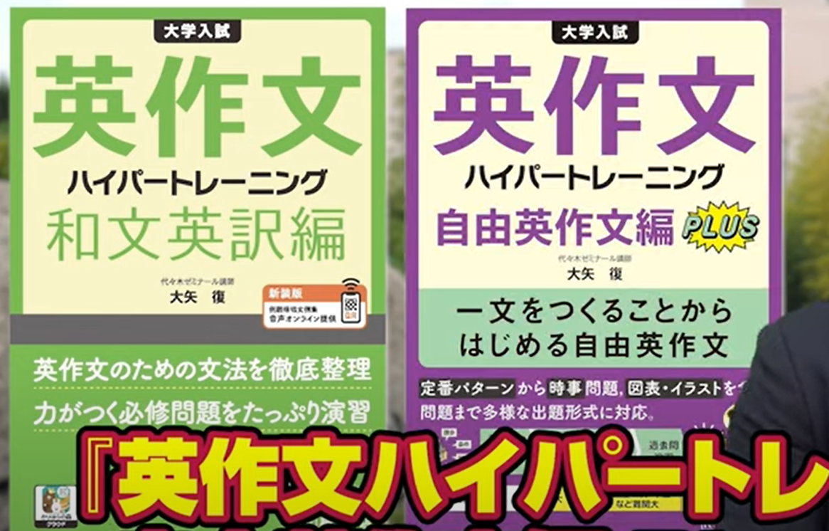 英作文　武田塾神戸湊川校おすすめの参考書