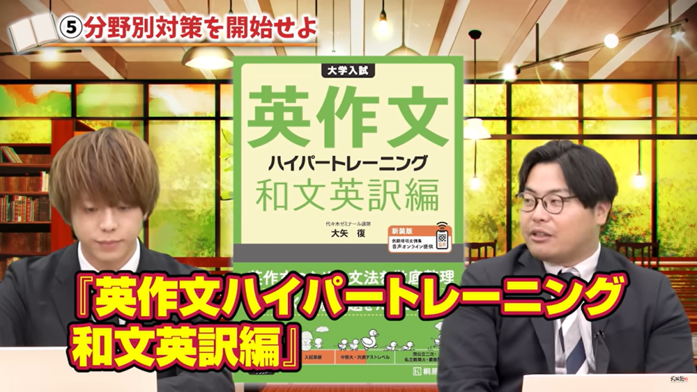 【私大志望向け】10月に絶対に考えてほしいこれからの合格戦略