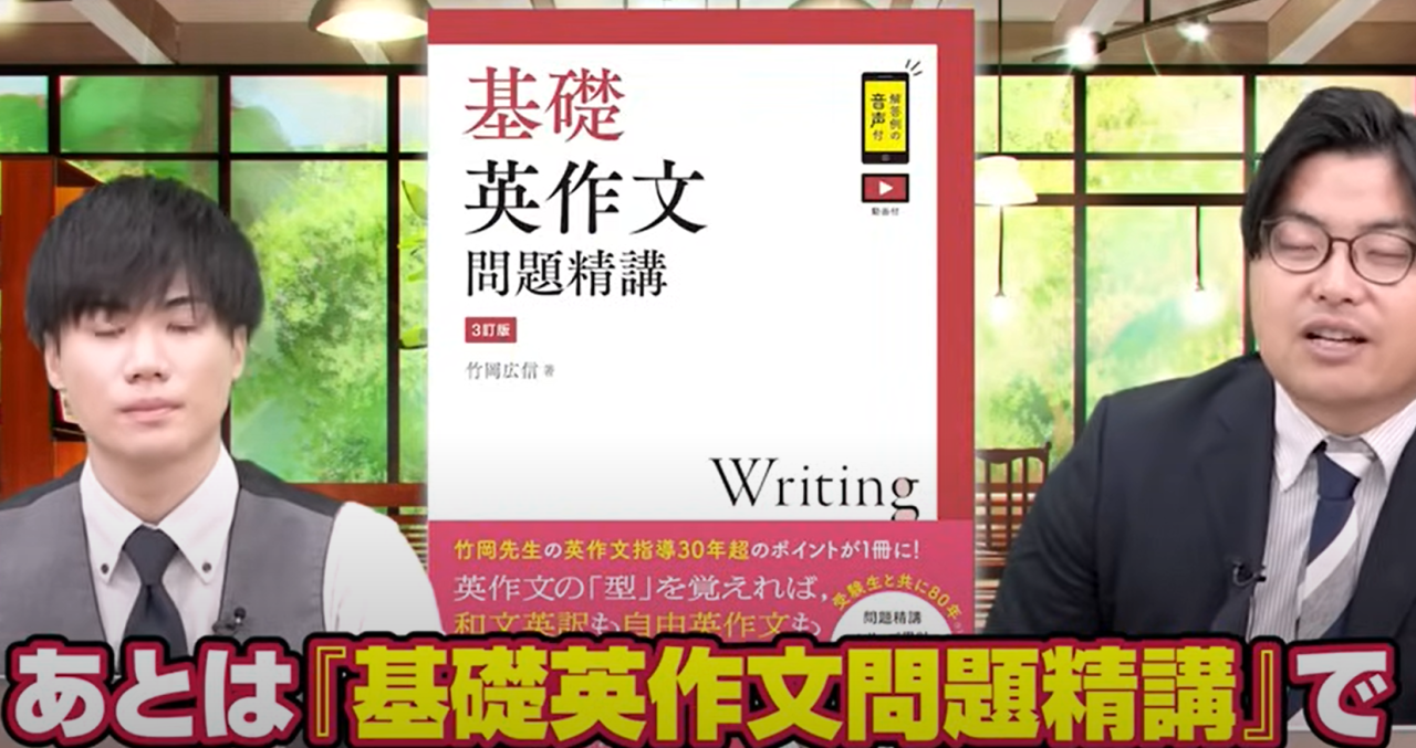 武田塾神戸湊川校　英作文おすすめ参考書