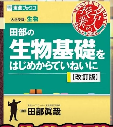 生物基礎　共通テスト　参考書