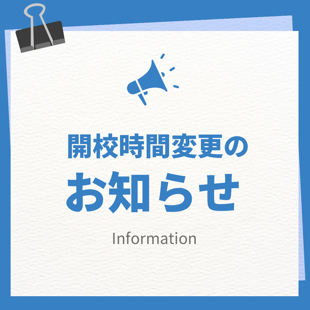 【自習室開校時間変更のお知らせ】武田塾春日部校