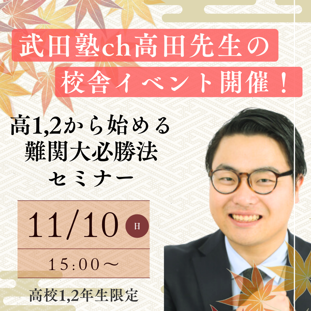 【校舎イベント開催🎊】11/10(日) 難波校にて高田先生による講演会開催！