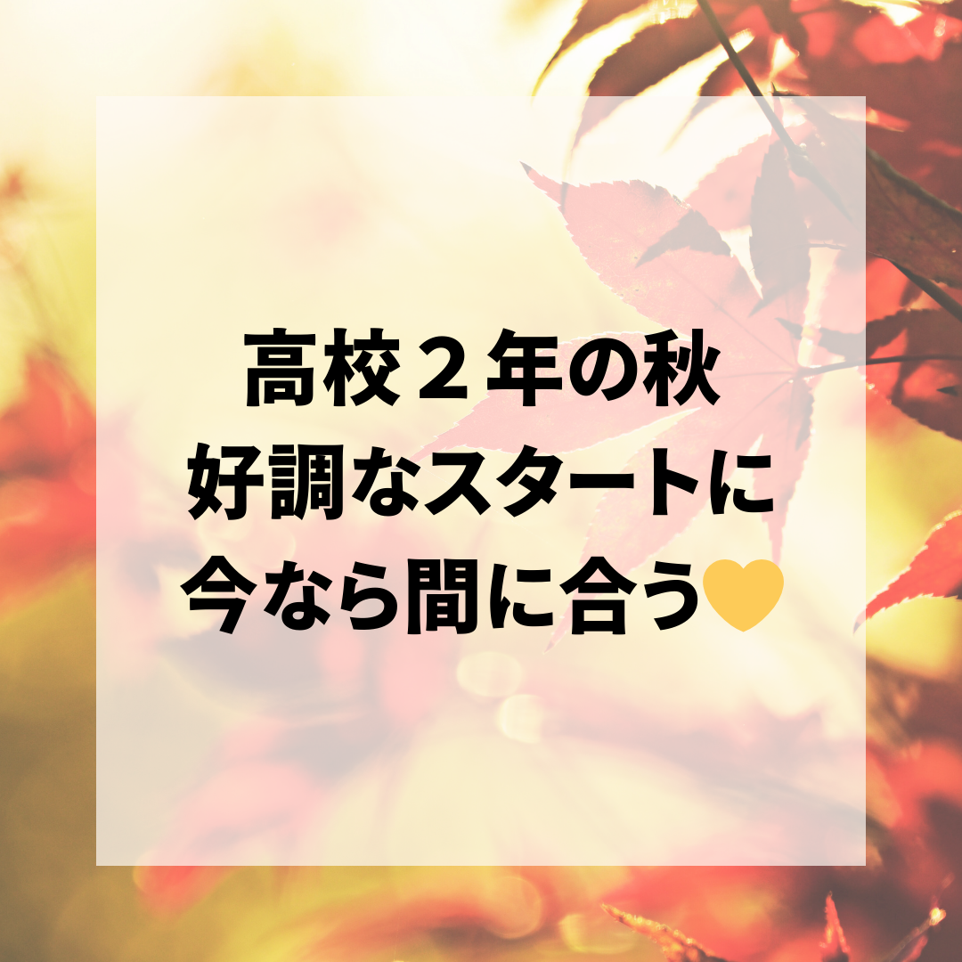 【模試が５教科になる】高２秋なら理社の模試で高偏差値を狙える！