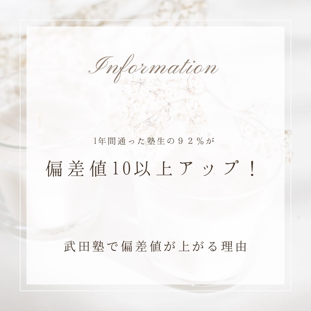 【まずこれを読んで】塾生の92%が偏差値10以上アップ！武田塾生はなぜ成績が上がる！？