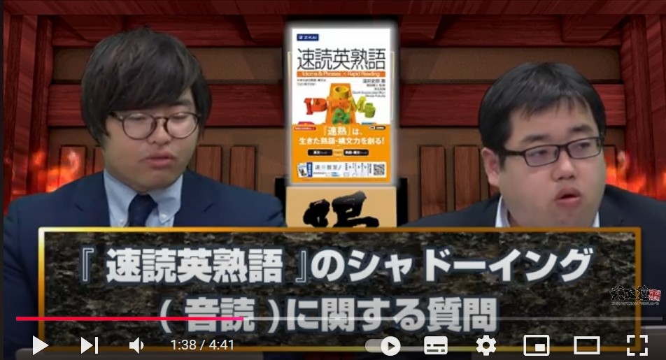 【音読で読解力向上!】速読英熟語シャドーイングをやっていると英語長文が読みやすくなる!!｜受験相談SOS vol.1478