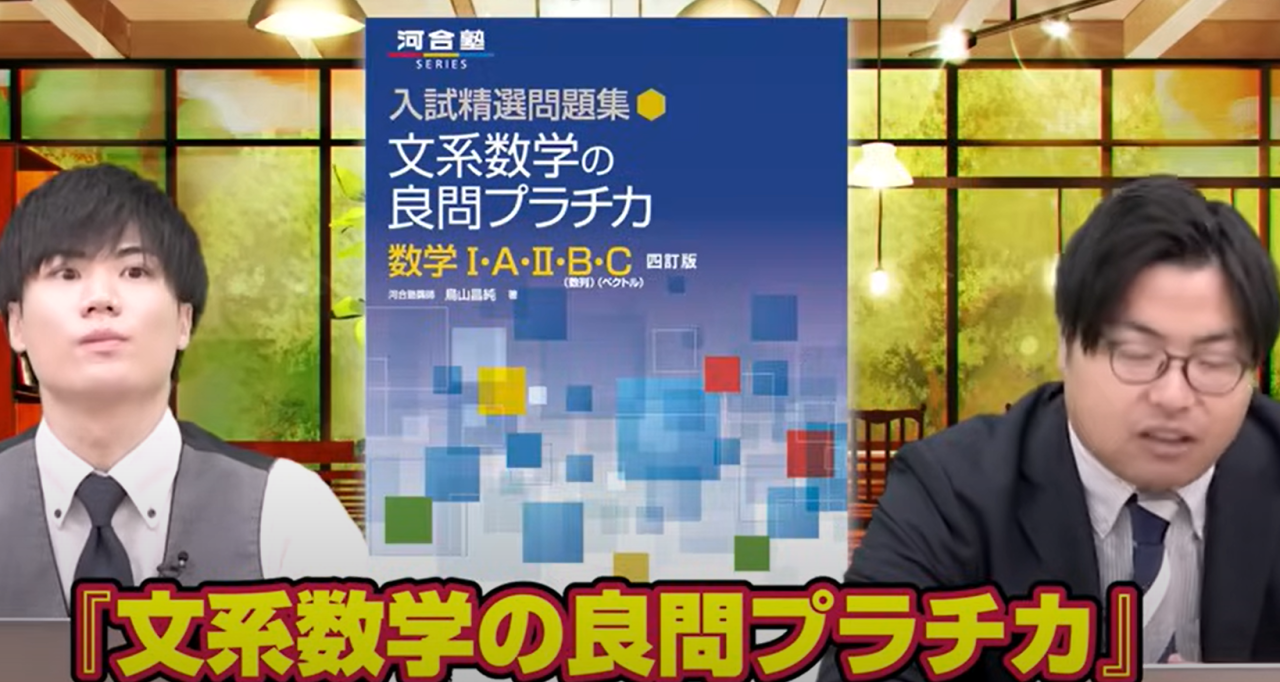 武田塾神戸湊川校　数学おすすめ参考書