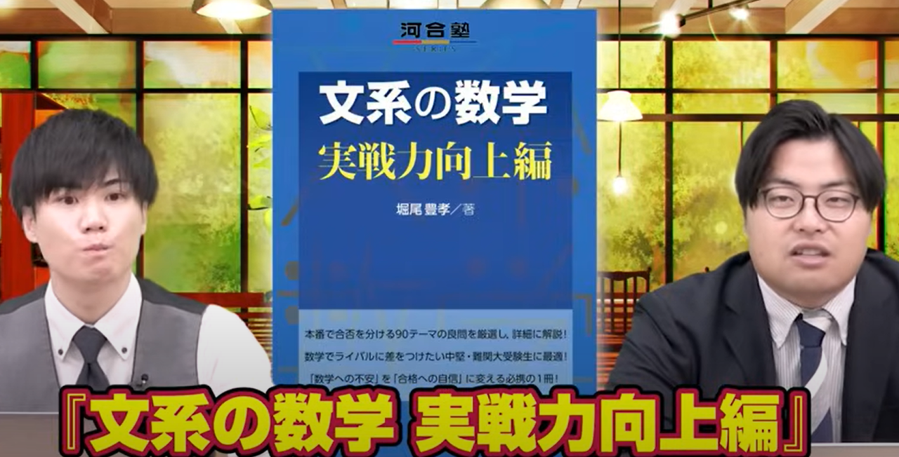 武田塾神戸湊川校　数学おすすめ参考書