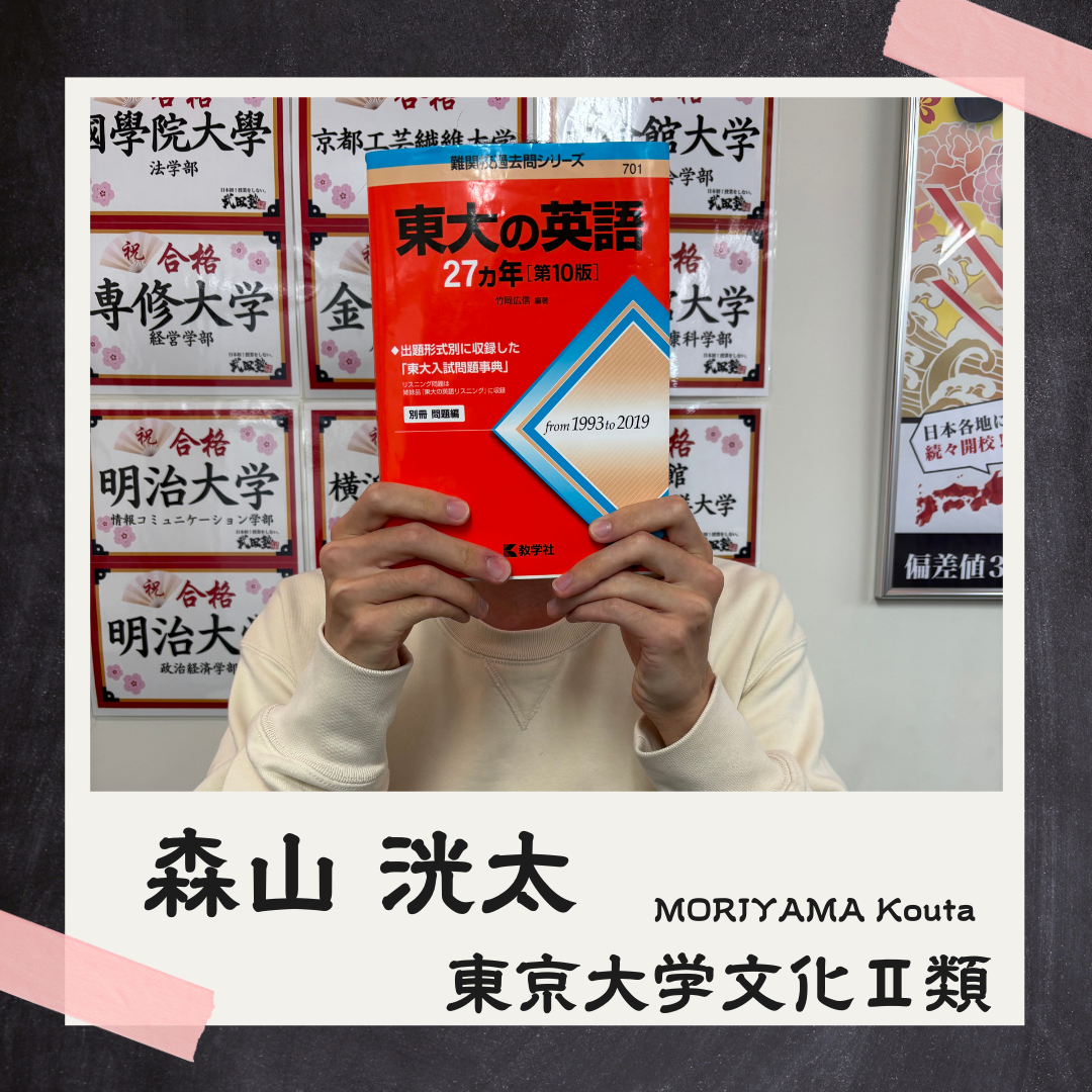 森山洸太【東京大学 文化Ⅱ類】先生