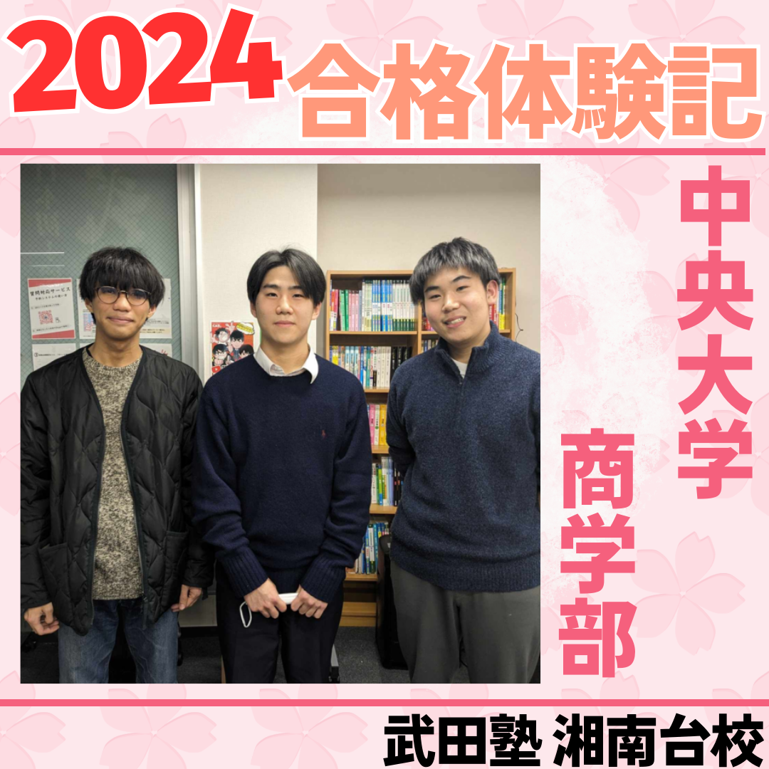 【受験科目に悩んでいる人は見て！】受験科目を変更して中央大学に逆転合格！