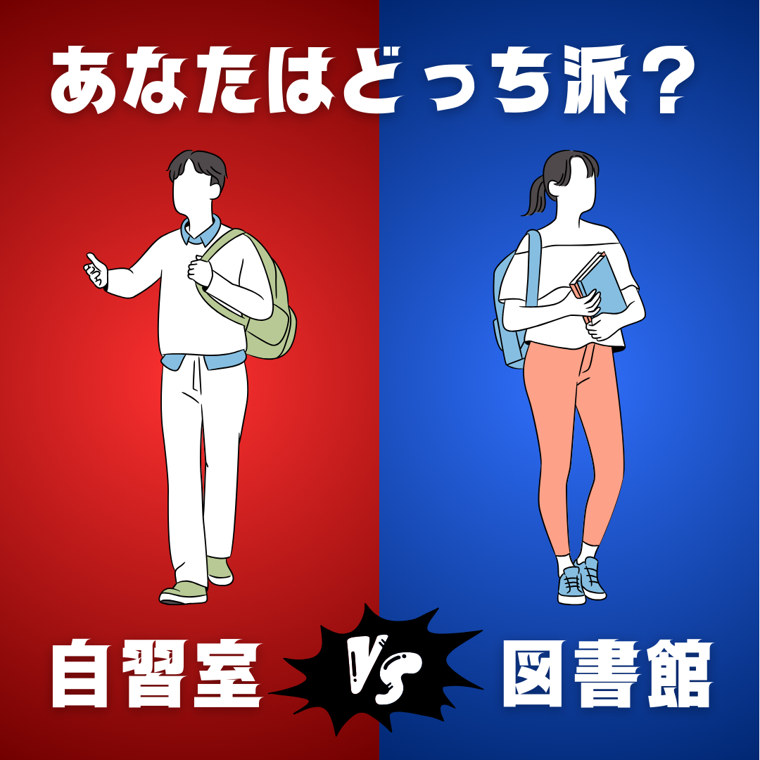 一部無料！豊橋市で勉強が出来る場所まとめ5選！【豊橋市民必見】