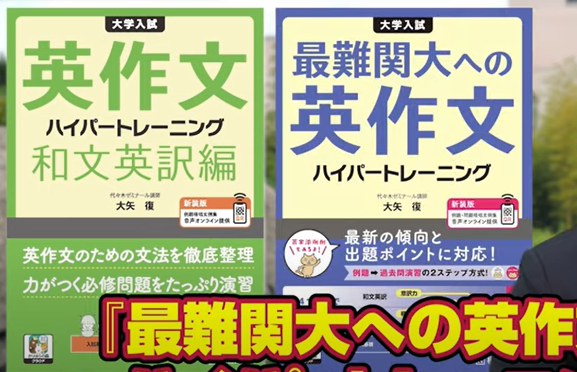 武田塾神戸湊川校　阪大おすすめ参考書