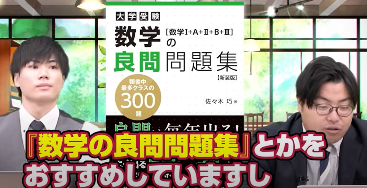 武田塾神戸湊川校　数学おすすめ参考書