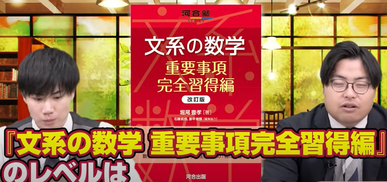 武田塾神戸湊川校　数学おすすめ参考書