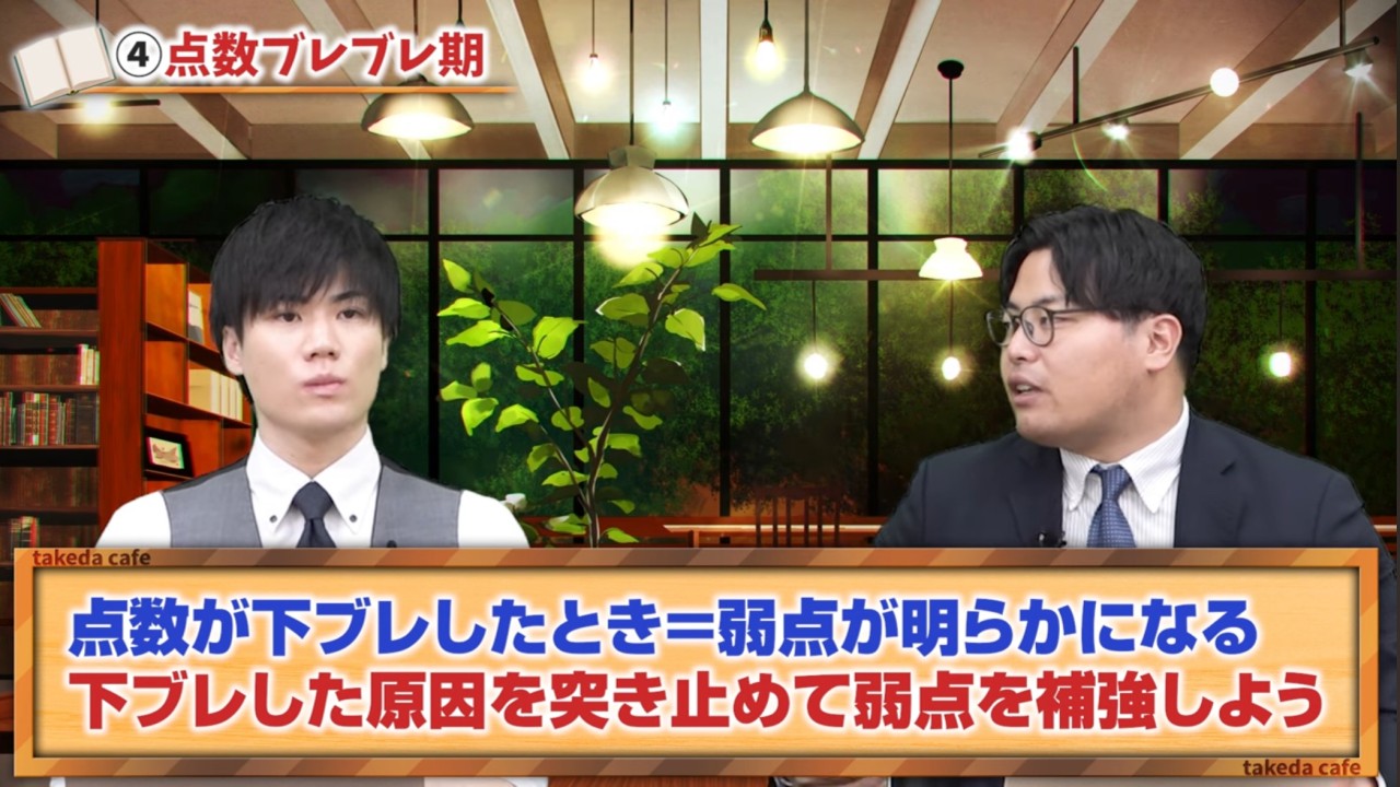 武田塾神戸湊川校　過去問　勉強法　弱点