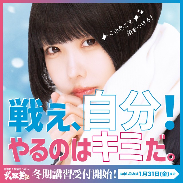 【入会金無料】今年もやります！1か月で勉強を習慣化！冬だけタケダ