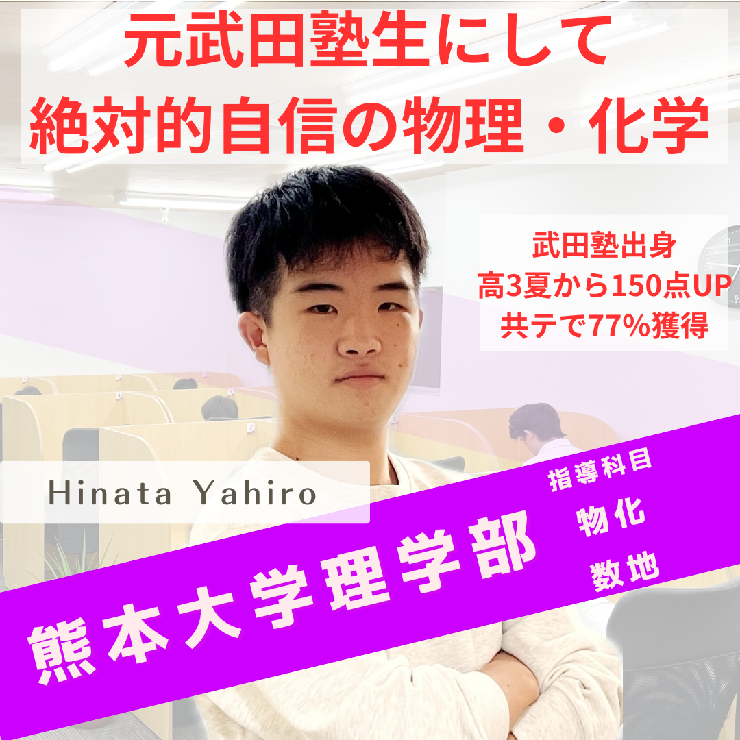 八尋講師|熊本大学理学部先生