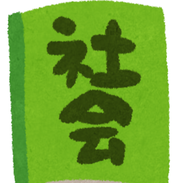 【各務原の塾】新課程入試の社会はどう変わる？【武田塾各務原校】