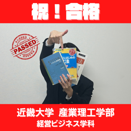 【藤井高校商業科】総合型選抜で憧れの近畿大学に逆転合格！