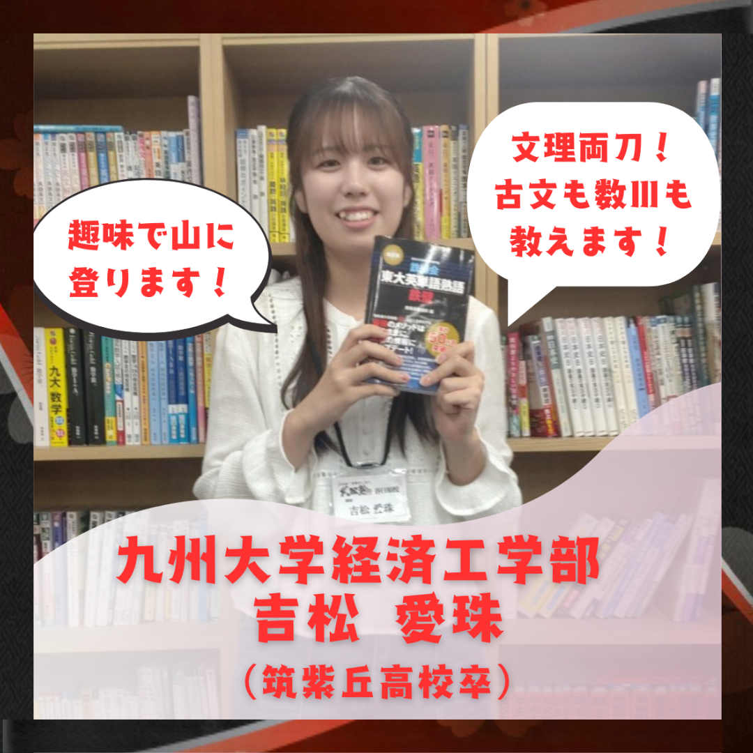 【講師】吉松 愛珠先生