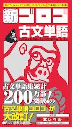 新ゴロゴ
