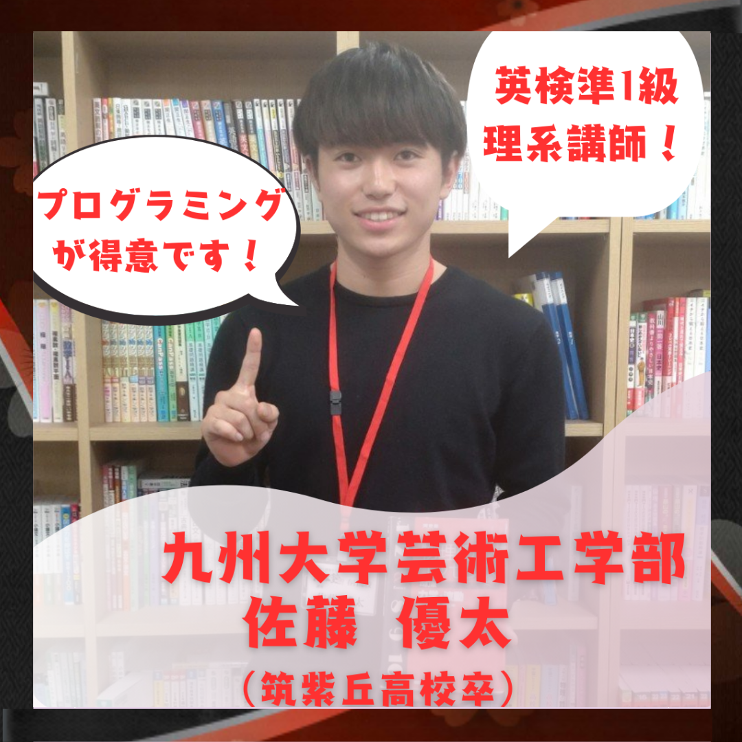 【講師】佐藤 雄太先生