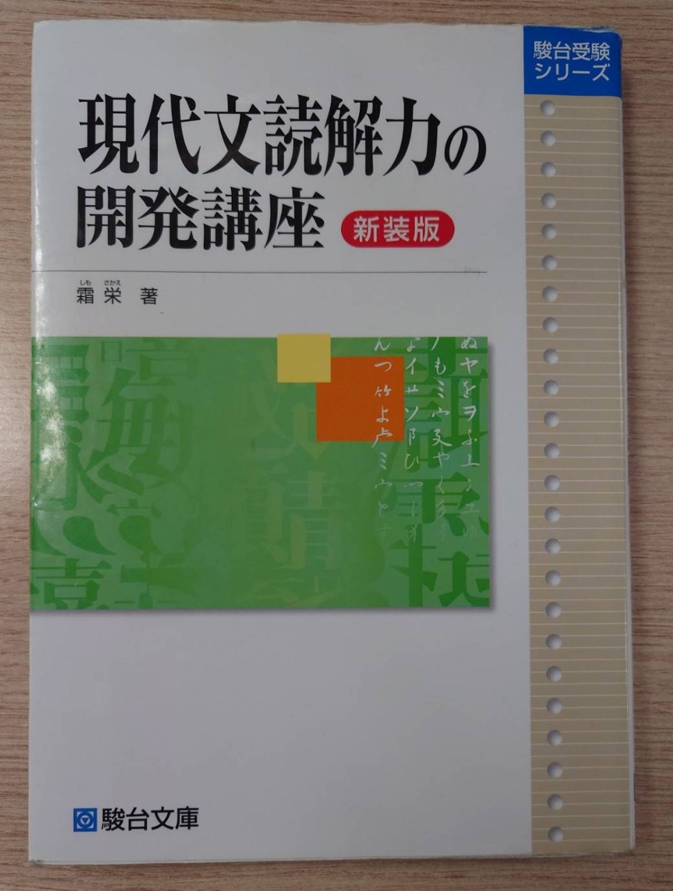 現代文の読解口座