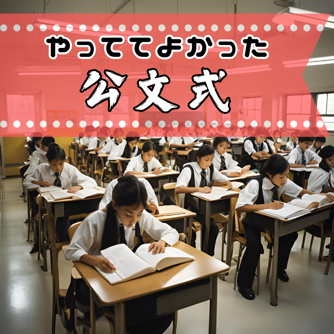 公文式綾部若松教室料金や特徴！口コミ・評判まとめ