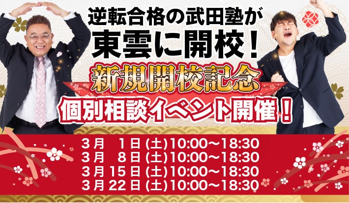 3/1(土)・3/8(土)・3/15(土)・3/22(土) 開校イベント開催！