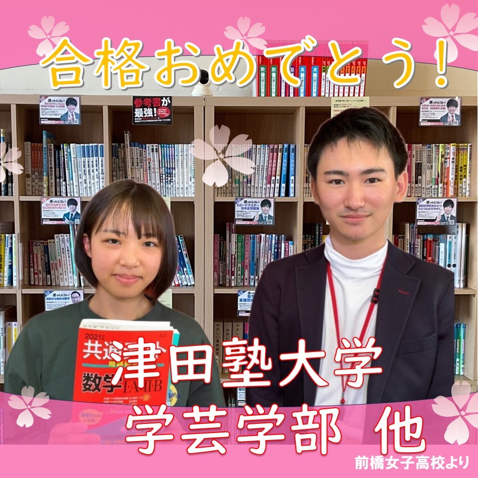 【🌸合格体験記】群馬大学 情報学部 他　わずか、4カ月で群馬大学に合格！